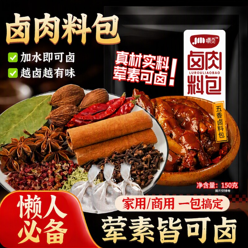 五香卤料包纱布袋卤肉卤牛肉辣卤料卤菜调料包卤水炖肉料药材家用图片
