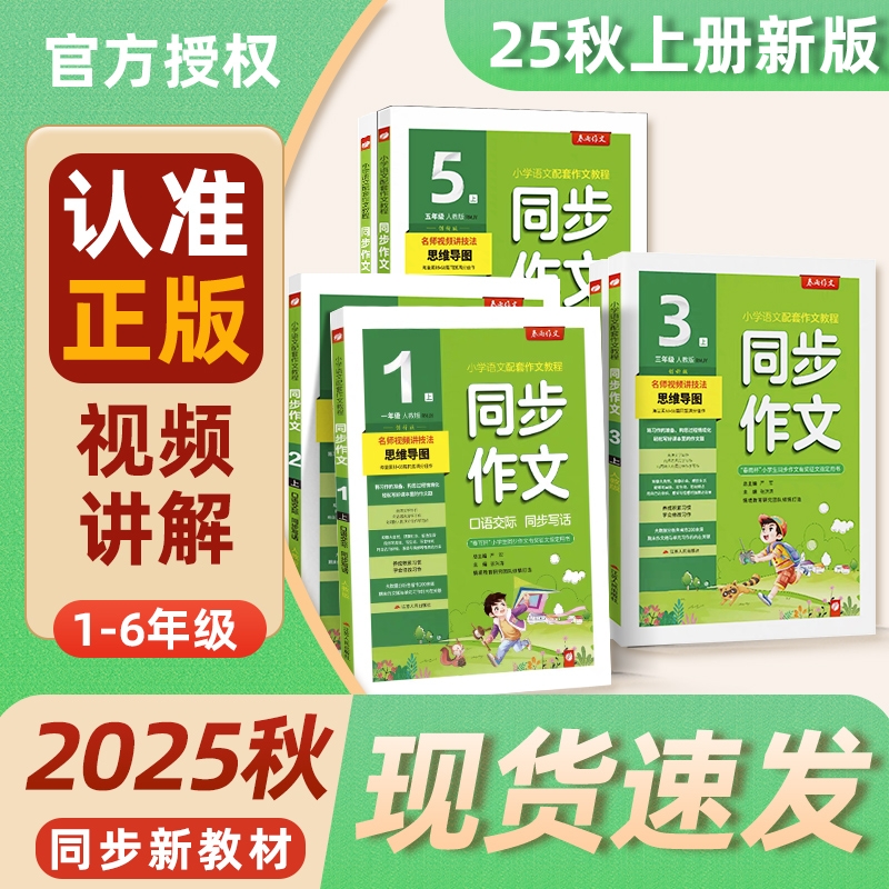 2025秋春雨同步作文小学口语交际