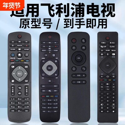 适用philips飞利浦电视机遥控器