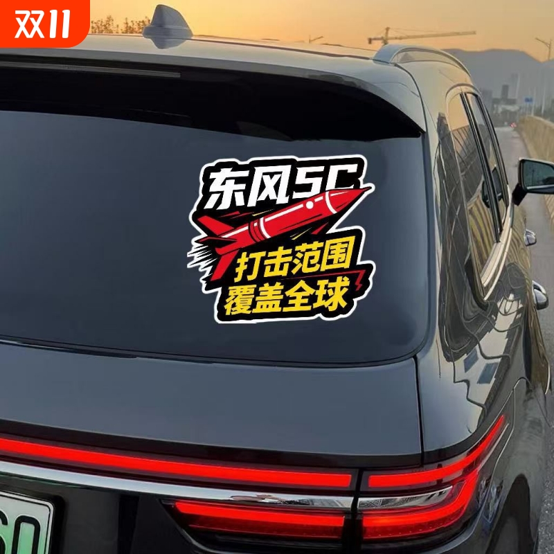 东风5C61汽车贴纸电动车贴纸
