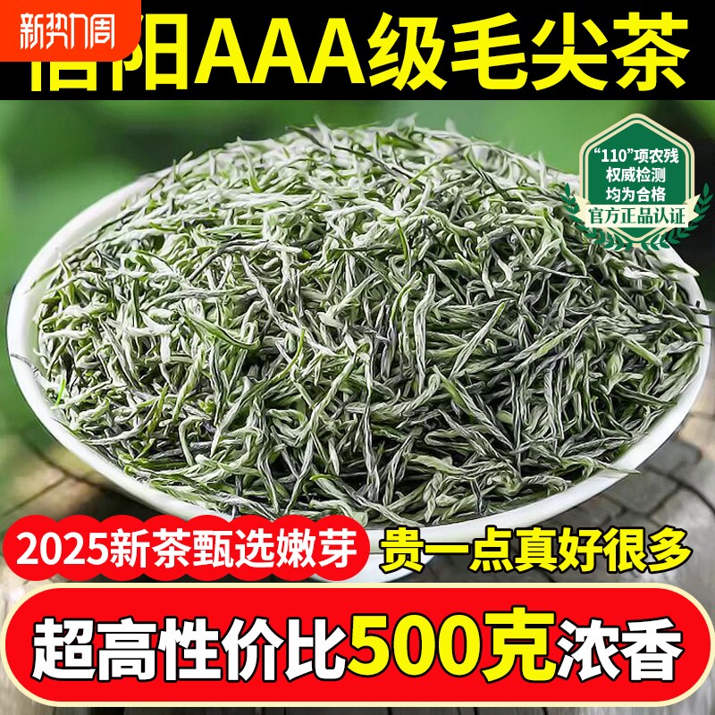 正宗信阳原产毛尖2025新茶特级7A绿茶明前嫩芽头采散装茶叶旗舰