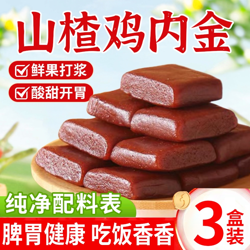 山楂片鸡内金沙棘软糕脾胃儿童无糖零食健康茯苓开胃调理积食消食