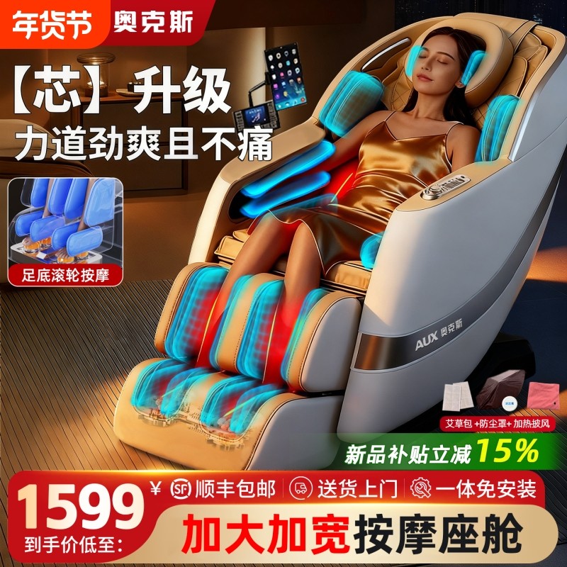 奥克斯按摩椅家用全身全自动多功能太空舱电动智能沙发椅揉捏时光,个人护理/保健/按摩器材,按摩椅/沙发,淘宝优惠券,粉丝福利购,淘宝优惠卷