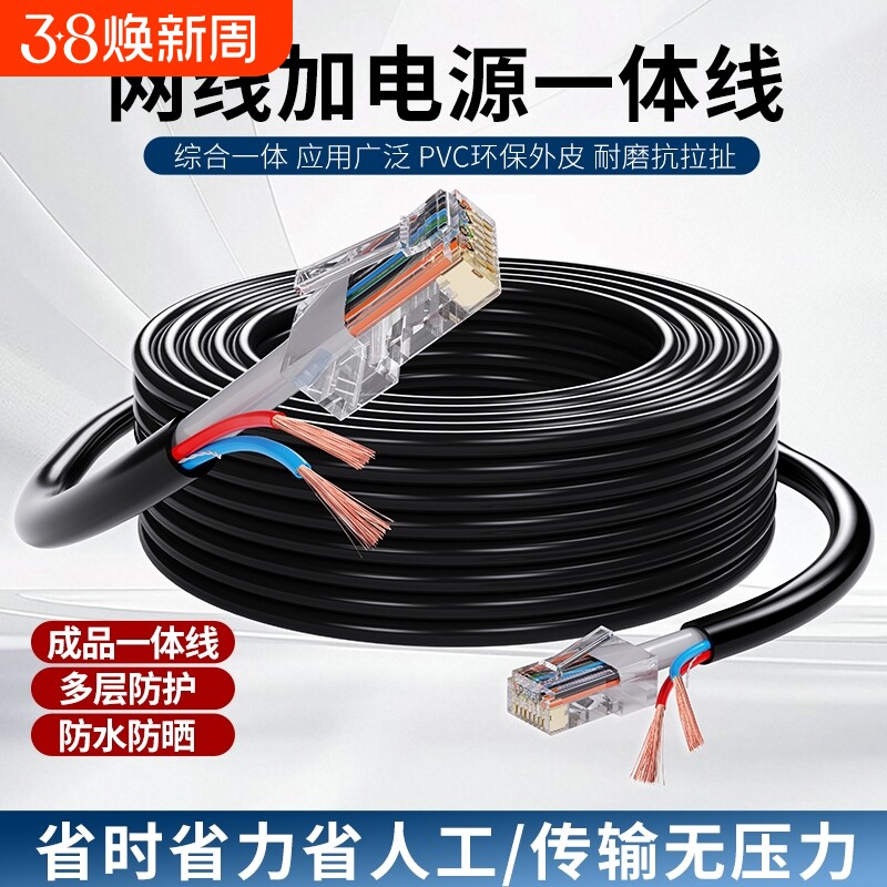 室外4芯8芯网线带电源线一体线专用家用电源综合线防水水晶头监控