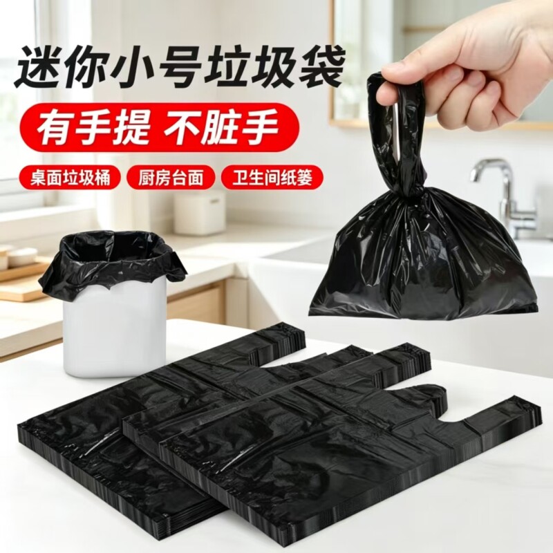 小号桌面清洁袋铲猫狗屎粑粑袋宠物拾便袋黑色塑料车载迷你垃圾袋