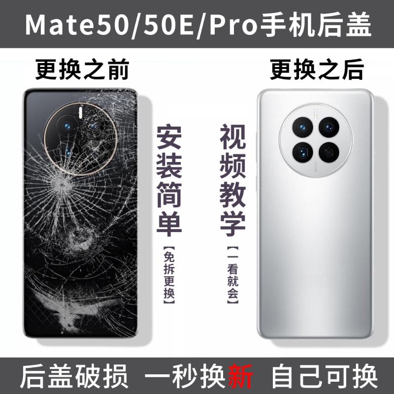 适用华为mate50pro后盖电池盖mate50手机后玻璃屏外壳mate50e背壳替换盖板外屏后壳