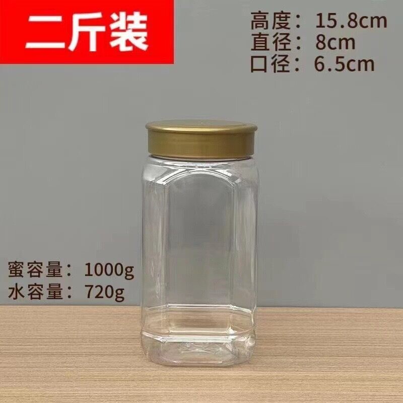 高档蜂蜜瓶塑料瓶子专用加厚桶八角密封罐加厚透明食品级储物空瓶