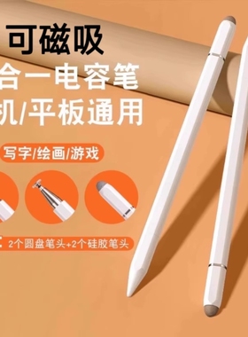 触屏电容笔手机平板通用触控笔ipad绘画手写笔点触修图高精度剪辑适用苹果华为oppo小米vivo学习机细头触摸笔