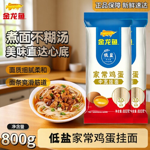 金龙鱼面条劲道挂面800g炸酱面方便速食主食发酵宽面低盐优质鸡蛋
