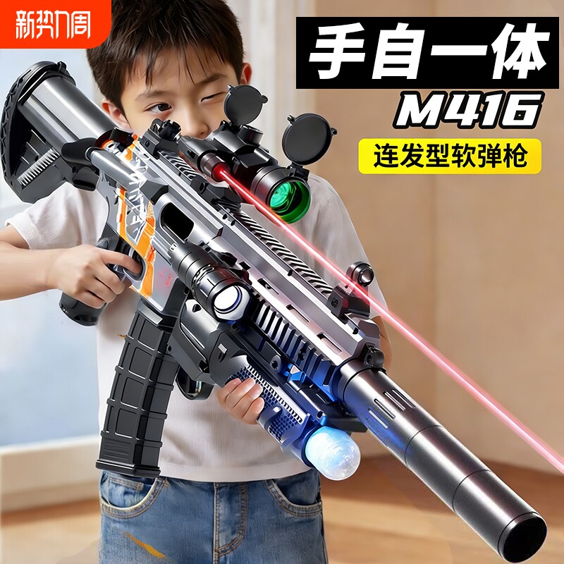 M416电动连发手自一体软弹枪儿童玩具步枪礼物6岁8黑科技黑色高
