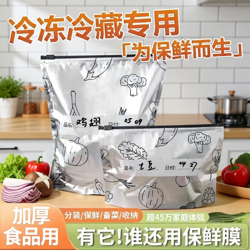 铝箔保鲜密封袋家用冰箱食物冷冻肉专用收纳袋保鲜袋冷冻袋锁鲜