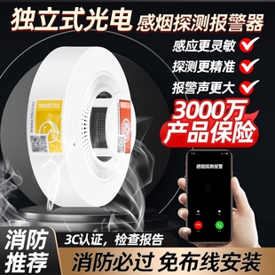 烟雾报警器消防烟感应商用火灾探测独立式 烟感家用厨房感烟警报器