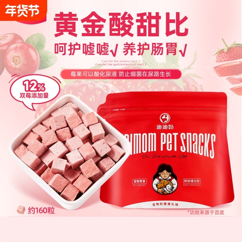 迪迪妈猫咪零食草莓蔓越莓冻干粒泌尿养胃鸡肉冻干幼成猫宠物零食,宠物/宠物食品及用品,猫冻干零食,淘宝优惠券,粉丝福利购,淘宝优惠卷