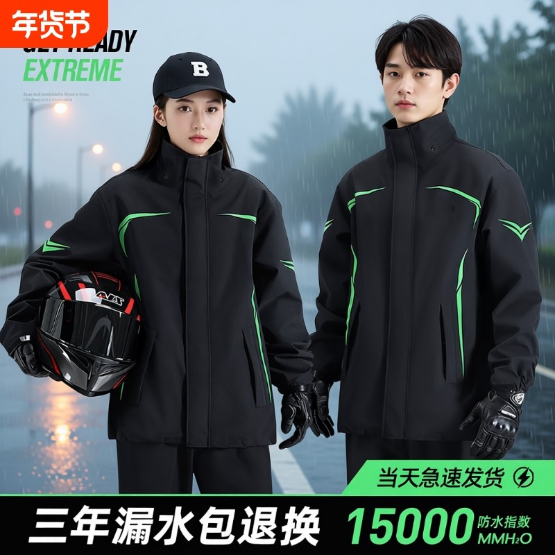 摩托车骑行服雨衣套装男款全身防暴雨外穿成人分体式外卖骑手专用,电动车/配件/交通工具,电动车雨衣/雨披,淘宝优惠券,粉丝福利购,淘宝优惠卷