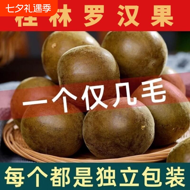 罗汉果干果正品广西桂林特产批发花果茶胖大海泡茶优选大果冻干