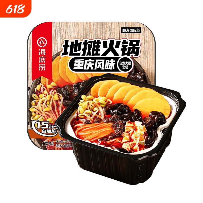 海底捞自煮火锅重庆速食宵夜自助食品300g自热方便麻辣自加热套餐