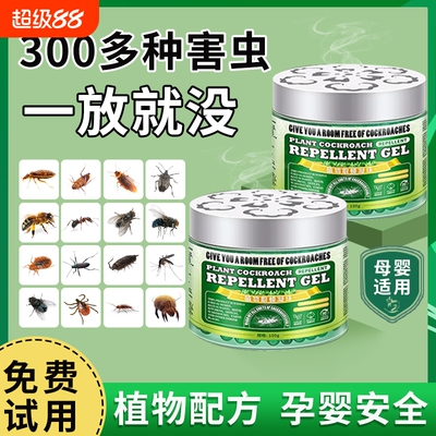 驱虫药室内外无毒驱赶蟑螂神器