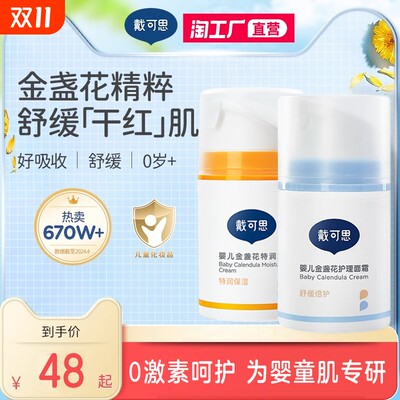 戴可思婴儿金盏花面霜婴幼儿宝宝霜秋冬滋润补水润肤乳儿童保湿霜