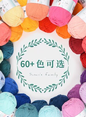 4股精梳牛奶棉玩偶钩针宝宝毛线手工编织花束diy制作毯子材料包