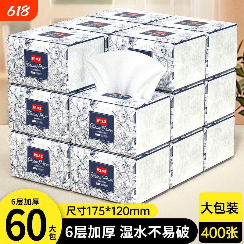整箱24000张纸巾抽纸家用卫生纸实惠装擦手纸批发母婴适用加量