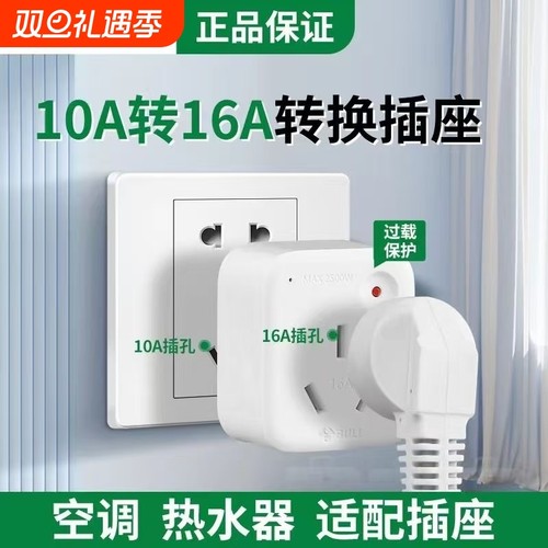 公牛大功率转换器过载保护