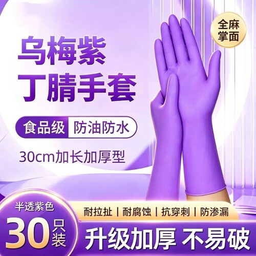 丁腈手套家务洗碗厨房耐用加长餐饮专用食品级防水一次性乳胶打扫