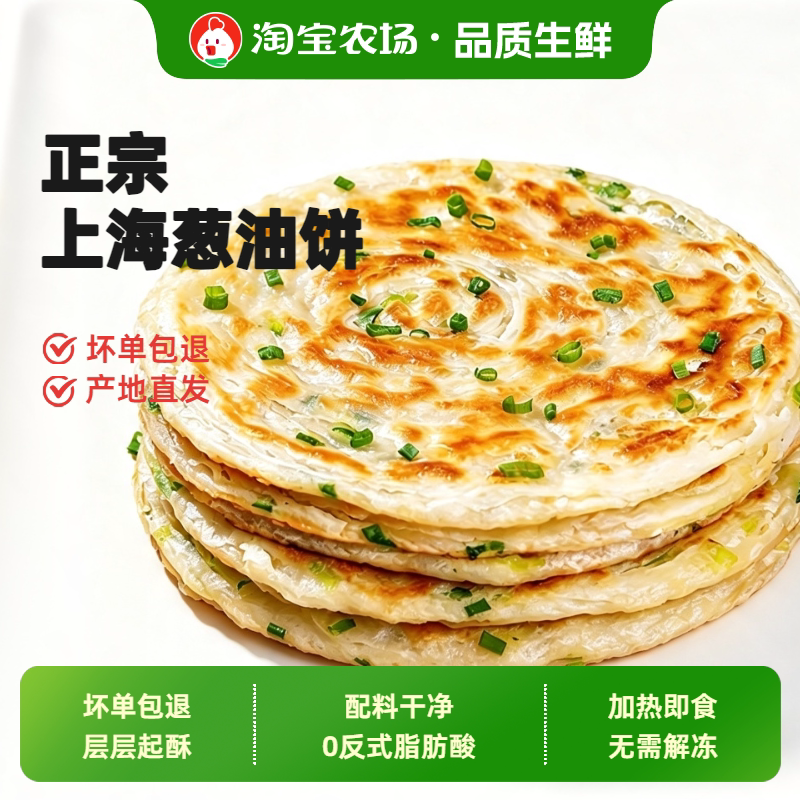 葱油饼老上海正宗手抓饼皮面饼葱花煎饼早餐半成品商用速食手工