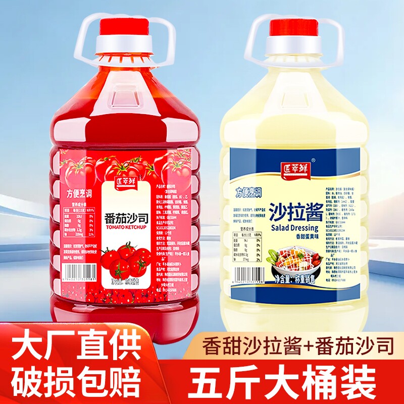 番茄酱商用沙拉酱5斤蔬菜沙拉番茄沙司薯条蘸料蜂蜜芥末甜辣酱