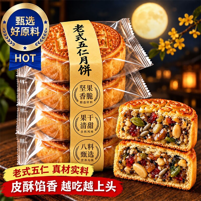 央妈甄选广式五仁月饼老式传统手工中秋解馋糕点散装优选旗舰店