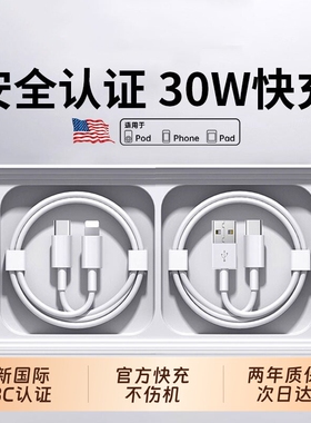 30W快充官方适用iPhone14promax数据线苹果充电线13/1211器pd17手机15加长ipad7plus82米蟒蛇线USB接口编织