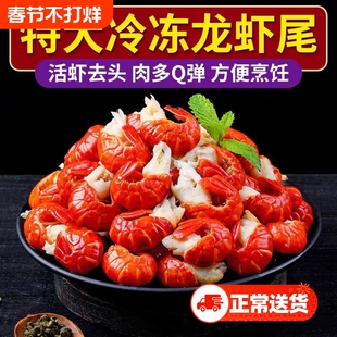 生鲜海龙虾尾鲜大号冷冻小龙虾龙虾尾捞汁批发新鲜大虾年货节一斤