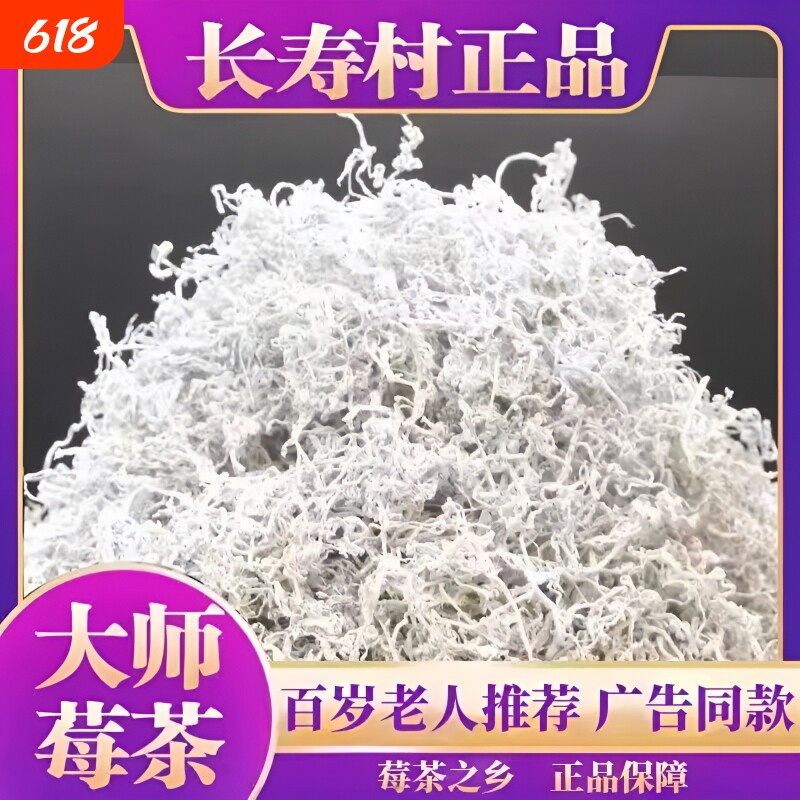 正宗张家界莓茶龙须土家永顺莓茶龙须嫩芽尖霉茶长寿藤茶野生茶叶