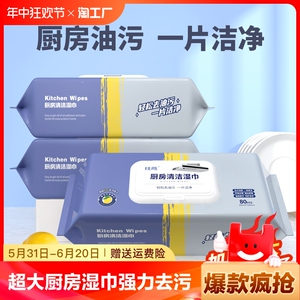 幸运女神超大厨房湿巾强力去油去污家用加大加厚专用清洁湿纸巾