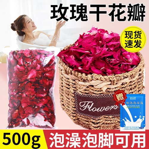 玫瑰泡澡花瓣云南自然干花瓣牛奶泡泡浴嫩白温泉浴缸泡脚足浴用品