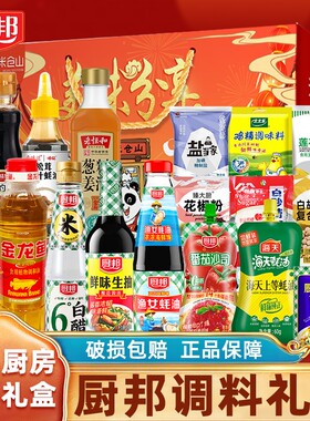 厨邦调味品礼盒套装过年送礼员工