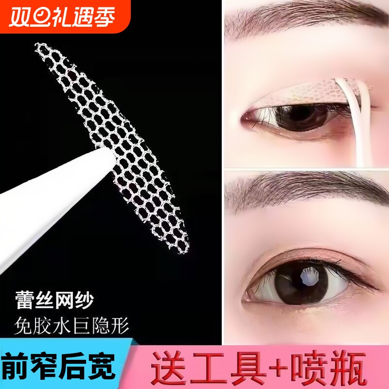 防下垂双眼皮贴自然|千人加购