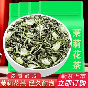 茉莉花茶茶葉綠茶飄雪毛尖濃香型2025散裝 橫縣茉莉花草茶袋裝