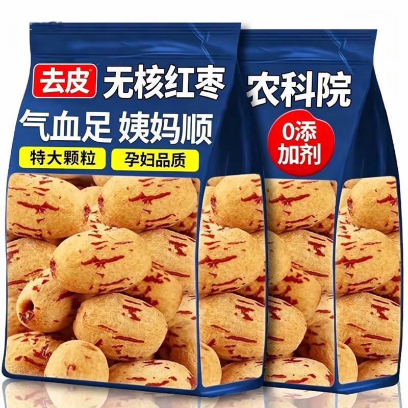 去皮去核红枣新疆特产新货无核红枣干免洗大灰枣脱皮婴儿零食好吃