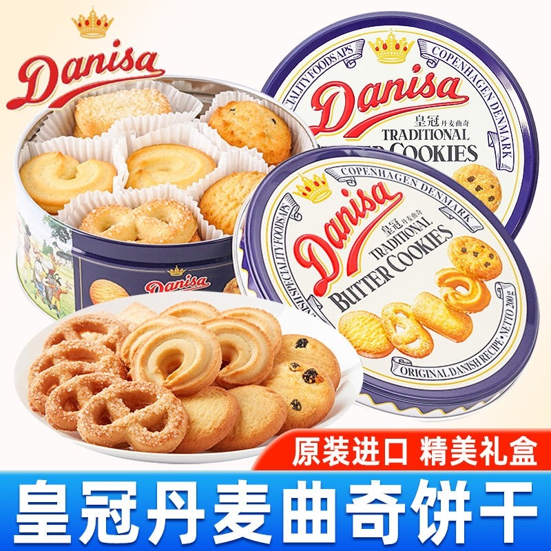 Danisa皇冠曲奇饼干结婚喜饼伴手礼年货儿童零食罐装盒装送礼铁
