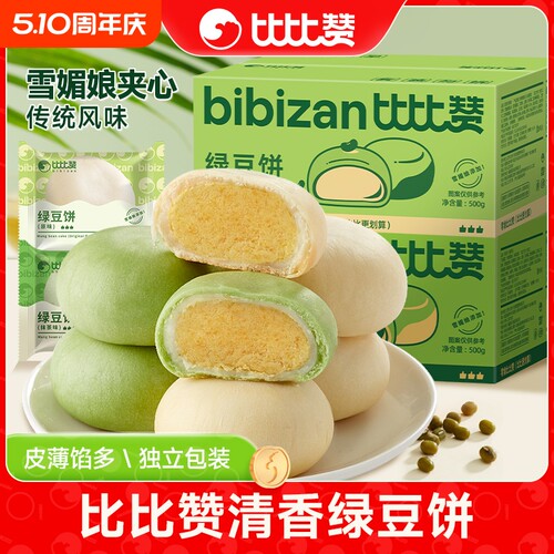 比比赞绿豆饼面包整箱早餐4斤