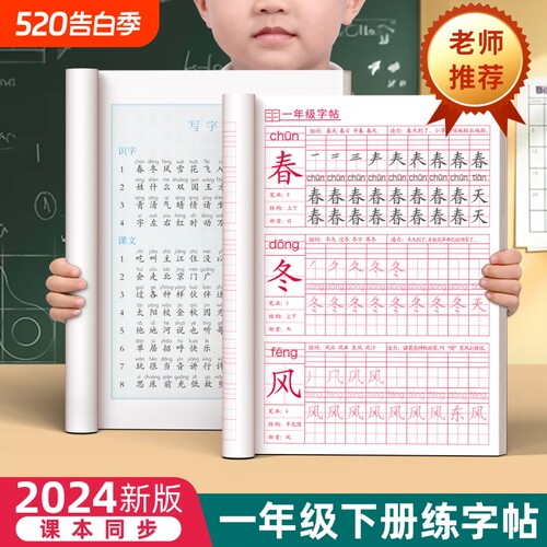 1-6年级上下册语文同步练字帖