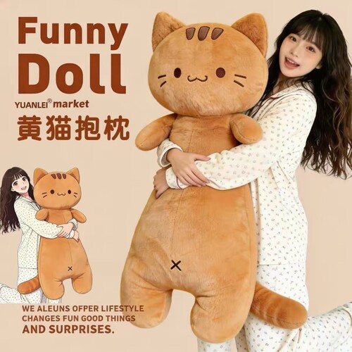 猫咪毛绒玩具睡觉玩偶公仔女床上布娃娃生日礼物抱枕超软大号长条