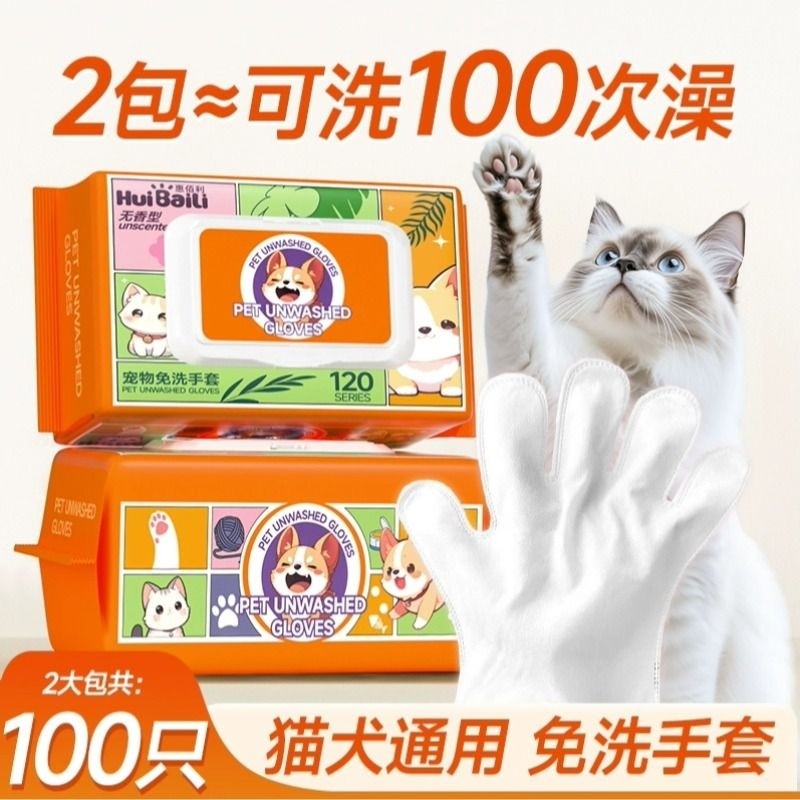 惠佰利宠物免洗手套狗狗猫咪杀菌除臭湿纸巾干洗清洁手套免洗澡