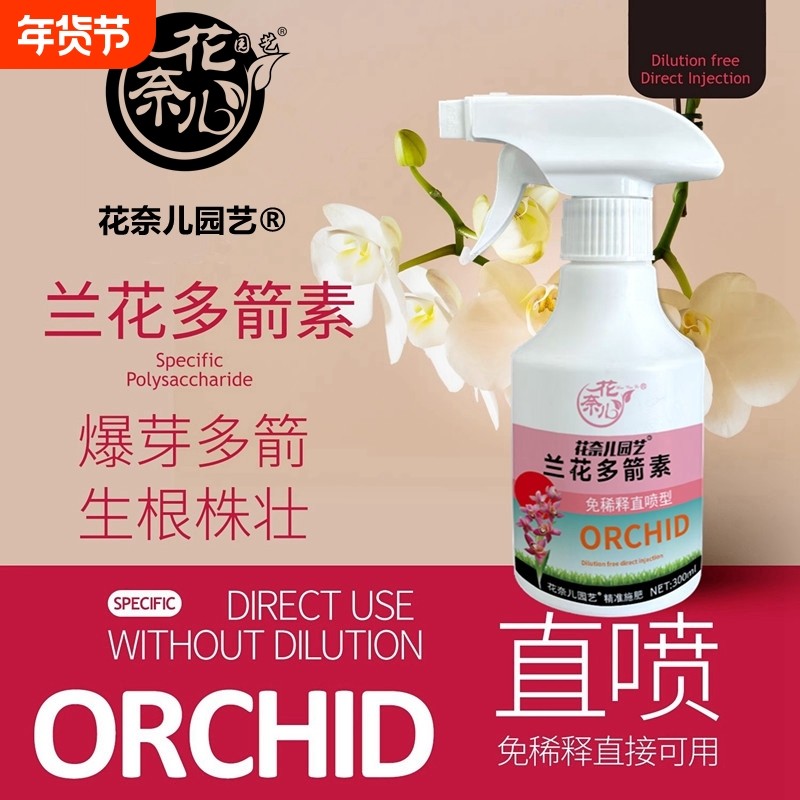 兰花多箭素兰花专用菌肥料营养液兰灵王蝴蝶兰国兰洋兰促花爆芽素,鲜花速递/花卉仿真/绿植园艺,家庭园艺肥料,淘宝优惠券,粉丝福利购,淘宝优惠卷