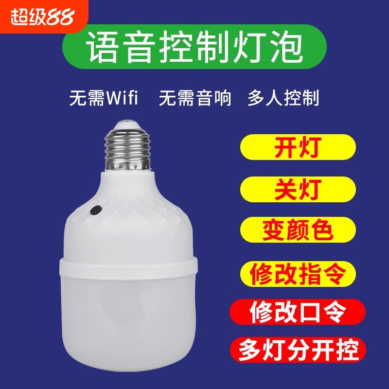 E27螺口智能语音控制开关灯泡