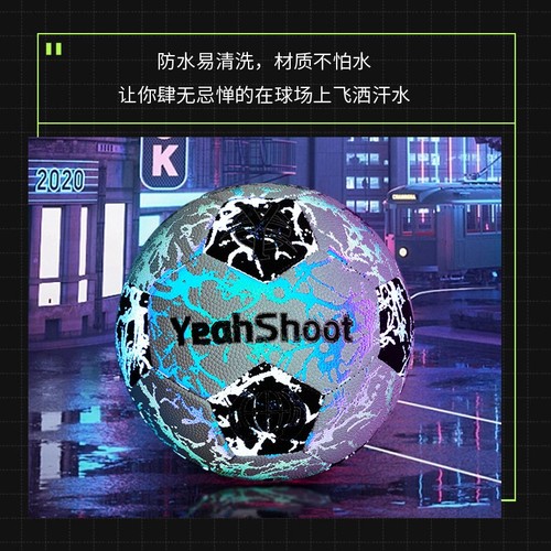 限量款反光5号足球|超2000次加购