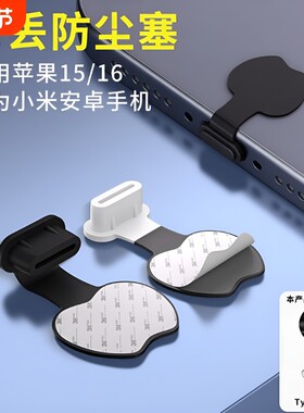 手机防尘塞Typec充电口堵头防水