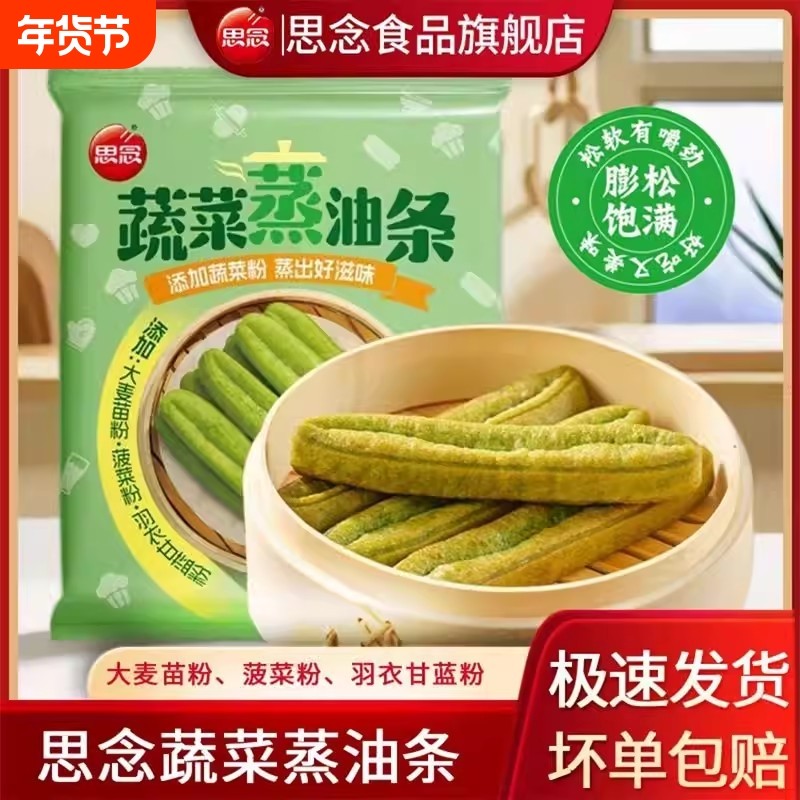 思念蔬菜蒸油条半成品早餐家用酥油油条蒸油条无添加儿童早餐速食,粮油调味/速食/干货/烘焙,油条/春卷,淘宝优惠券,粉丝福利购,淘宝优惠卷