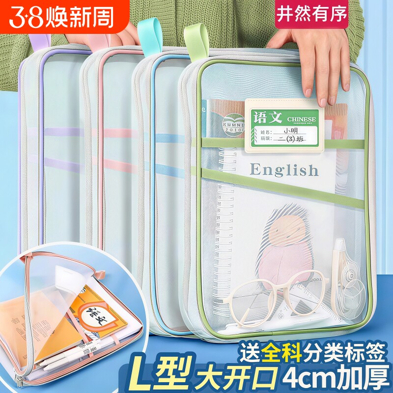 L型学科目分类袋透明网纱文件袋拉链大开口学生手提拎书袋考试用大容量网格分科收纳