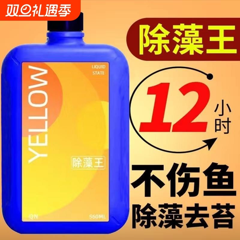 鱼缸除藻剂绿藻去苔剂青苔褐藻丝黑毛藻克星清除不伤鱼去绿水常备